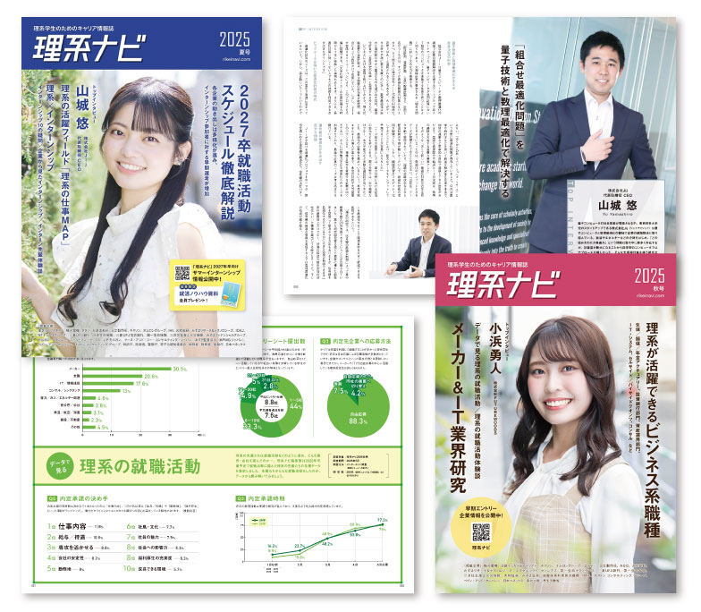 2028年 理系就活生トレンド解説 2026年内定学生 就活動向調査 各資料を無料ダウンロード