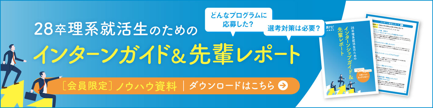 インターンガイド＆先輩レポート_2028