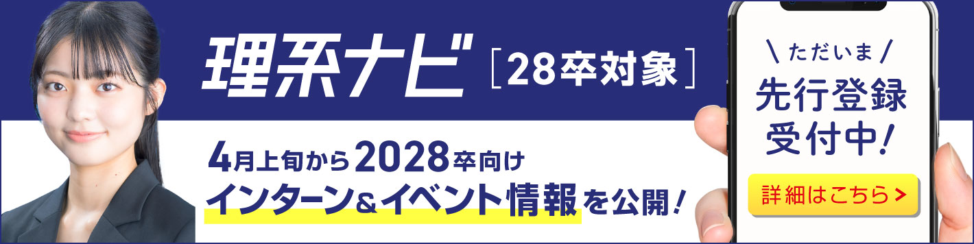 理系ナビ登録促進バナー_27