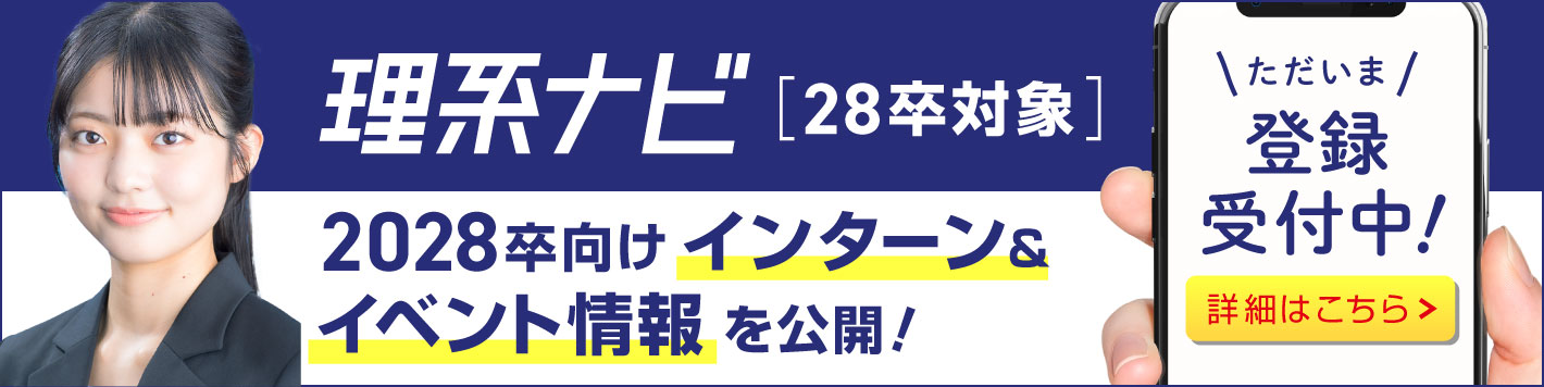 理系ナビ登録促進バナー_28