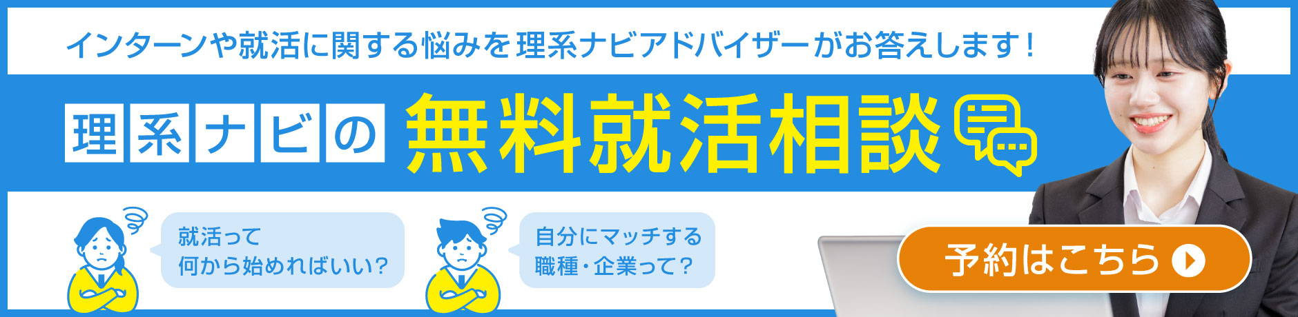 理系ナビのキャリア相談