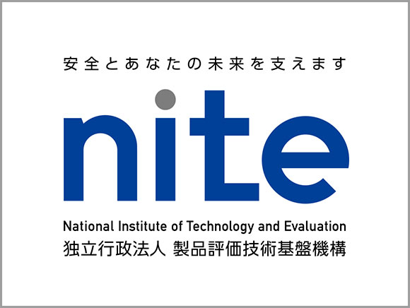 独立行政法人製品評価技術基盤機構（NITE）