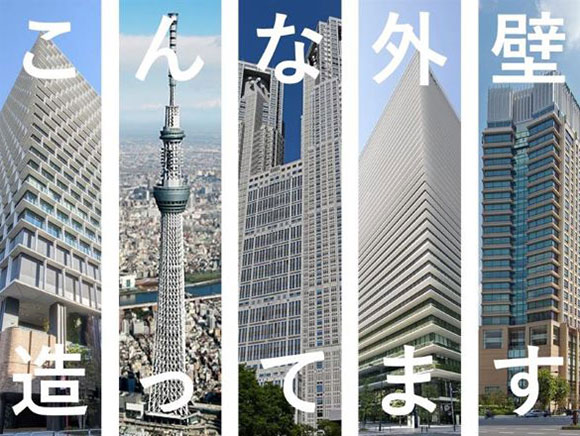 高橋カーテンウォール工業株式会社