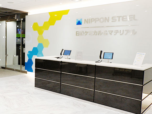 日鉄ケミカル＆マテリアル株式会社