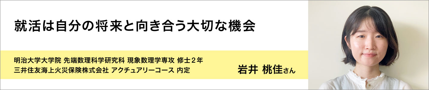 理系の就活体験談97