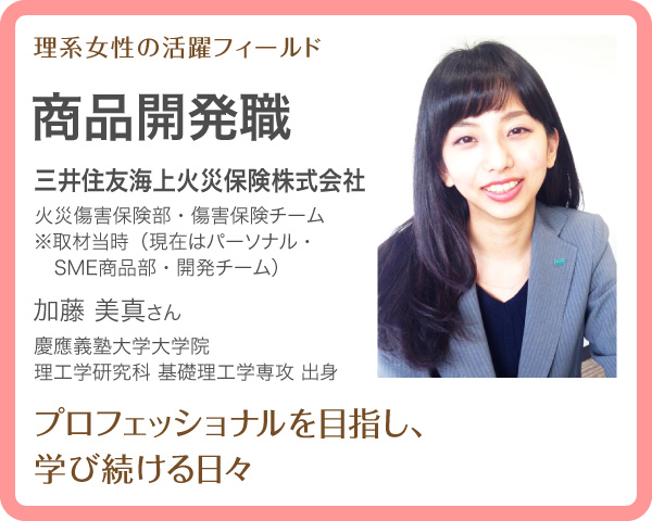 理系女性の活躍フィールド44