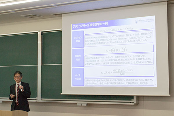 日本アクチュアリー会 理事長 渡部仁氏による基調講演