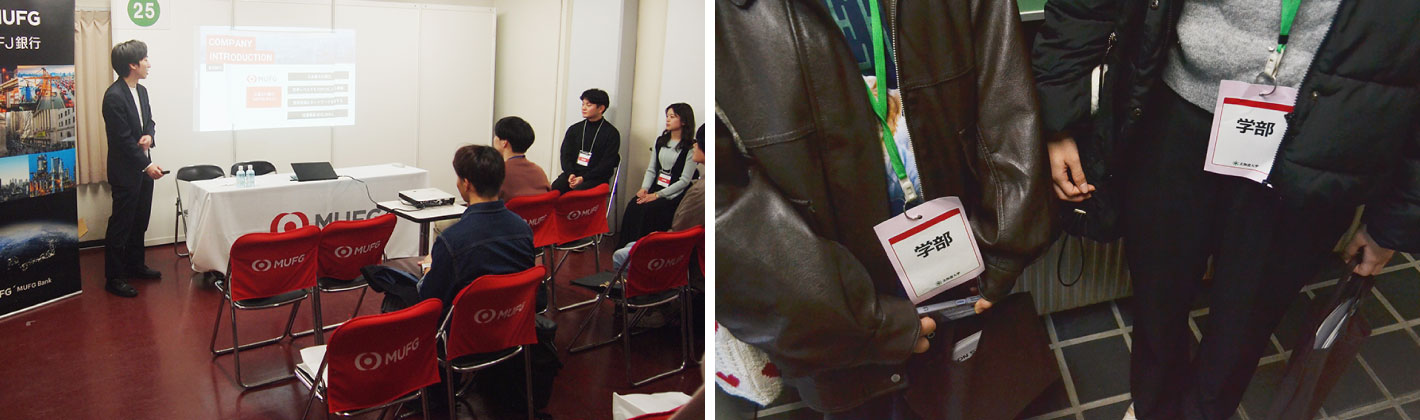 三菱UFJ銀行、学生インタビュー