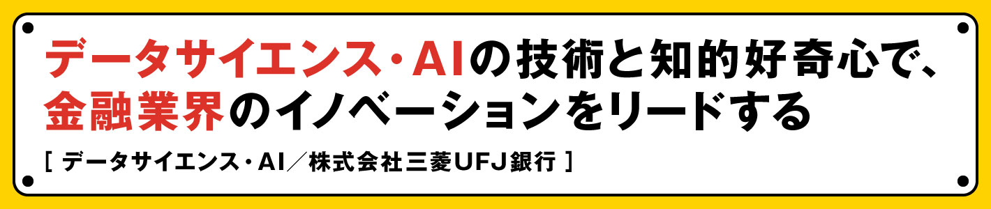三菱UFJ銀行
