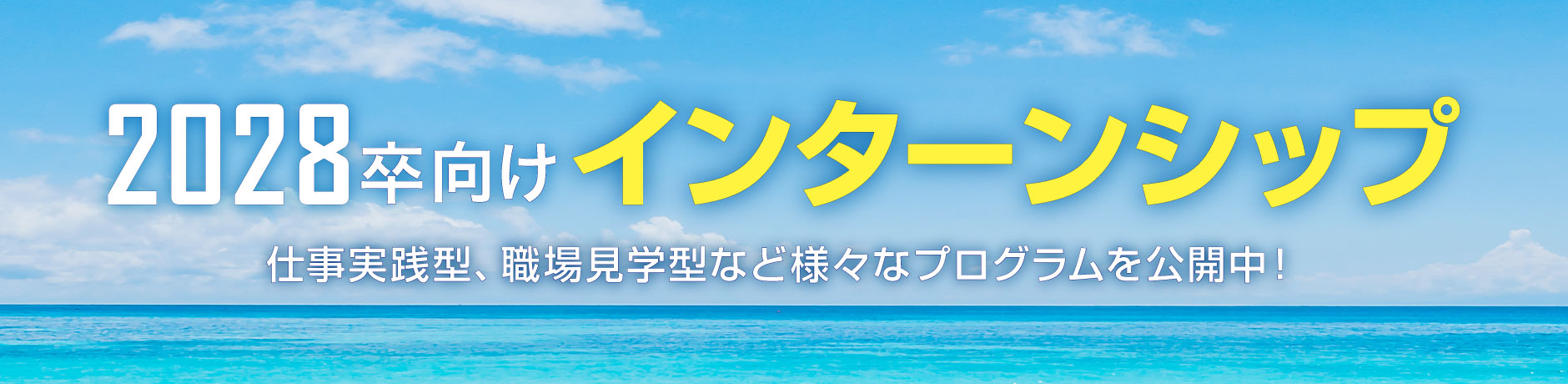 2028卒対象インターンシップ締切一覧カレンダー／理系ナビ2028